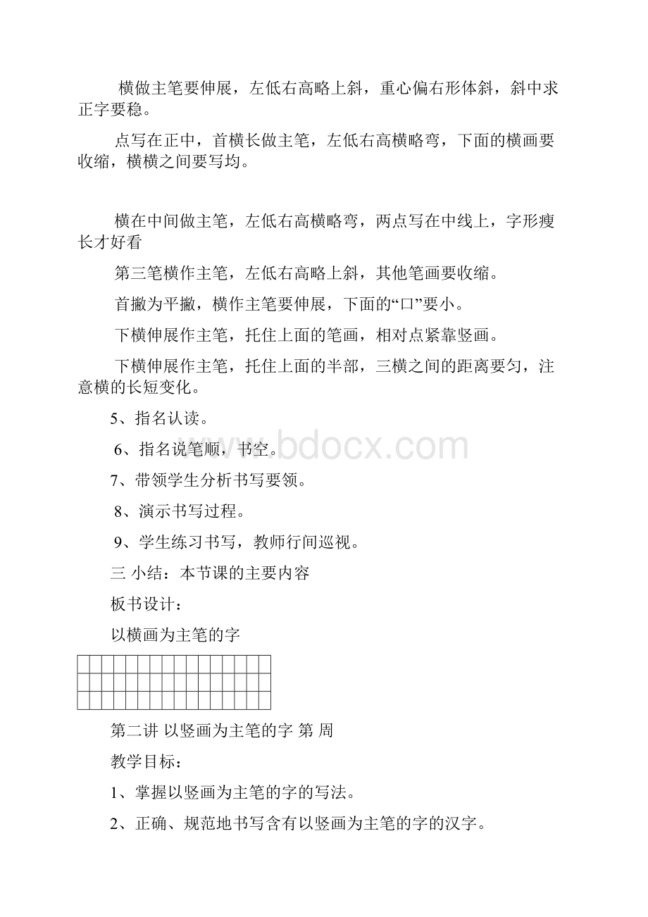 小学一年级下册习字与书法教案1.docx_第2页