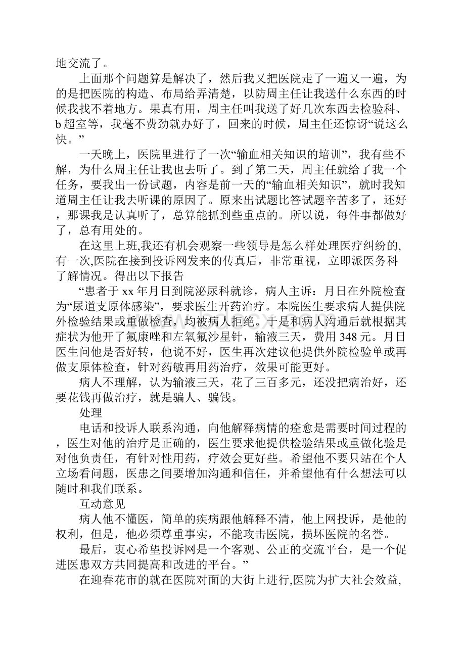 医学检验实习报告4篇.docx_第3页