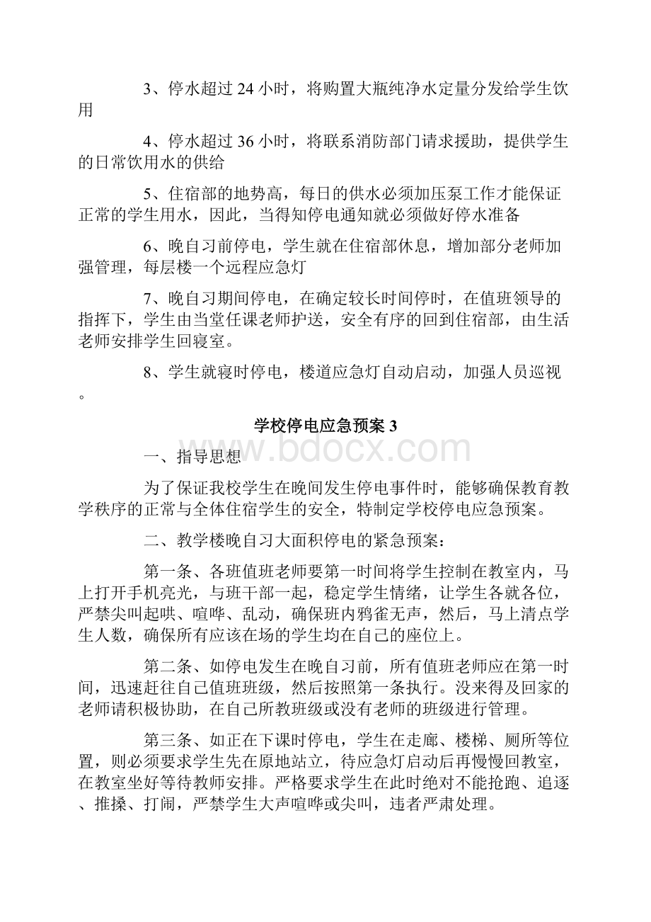 学校停电应急预案范文.docx_第3页