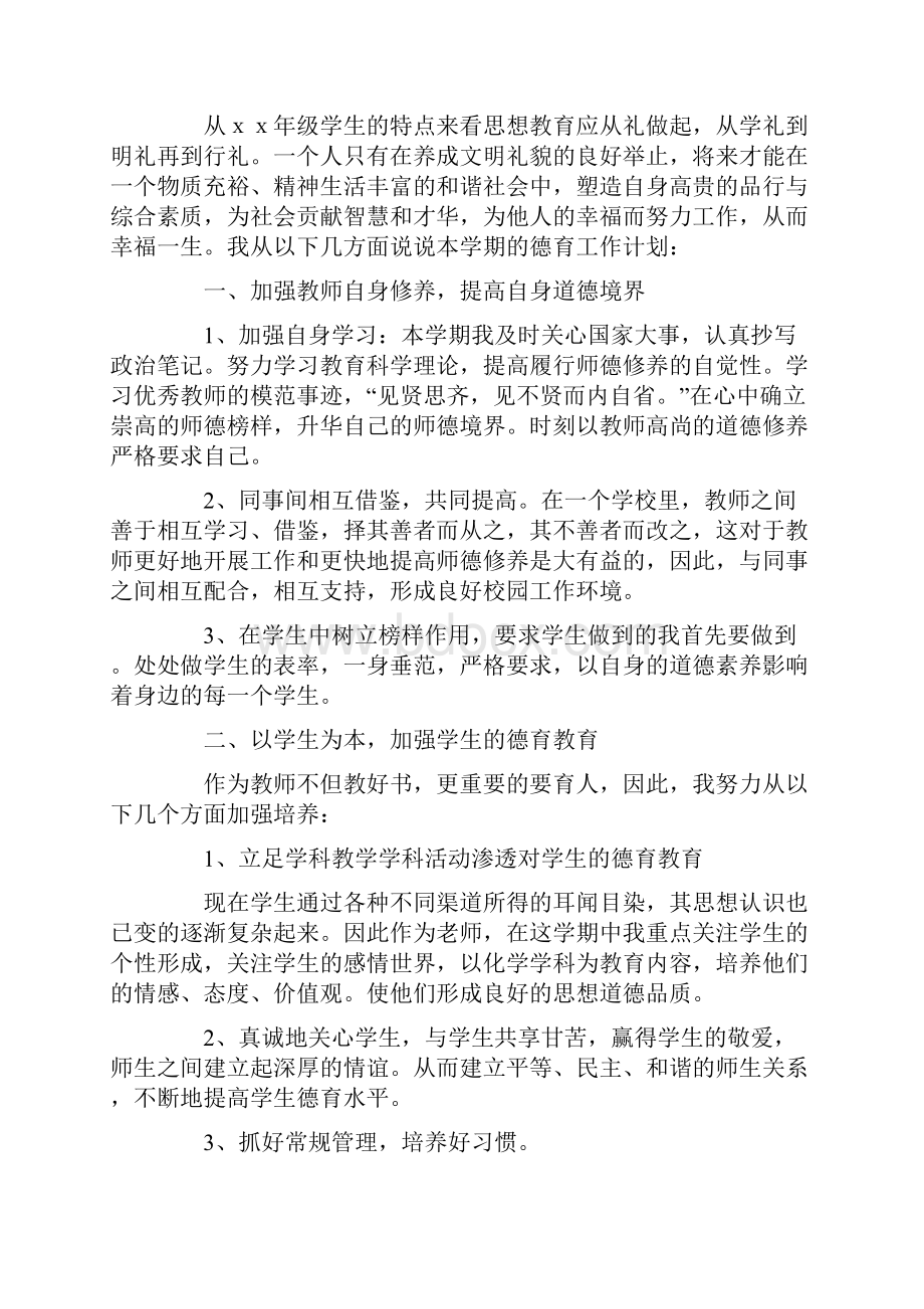 教师德育工作计划方案.docx_第3页