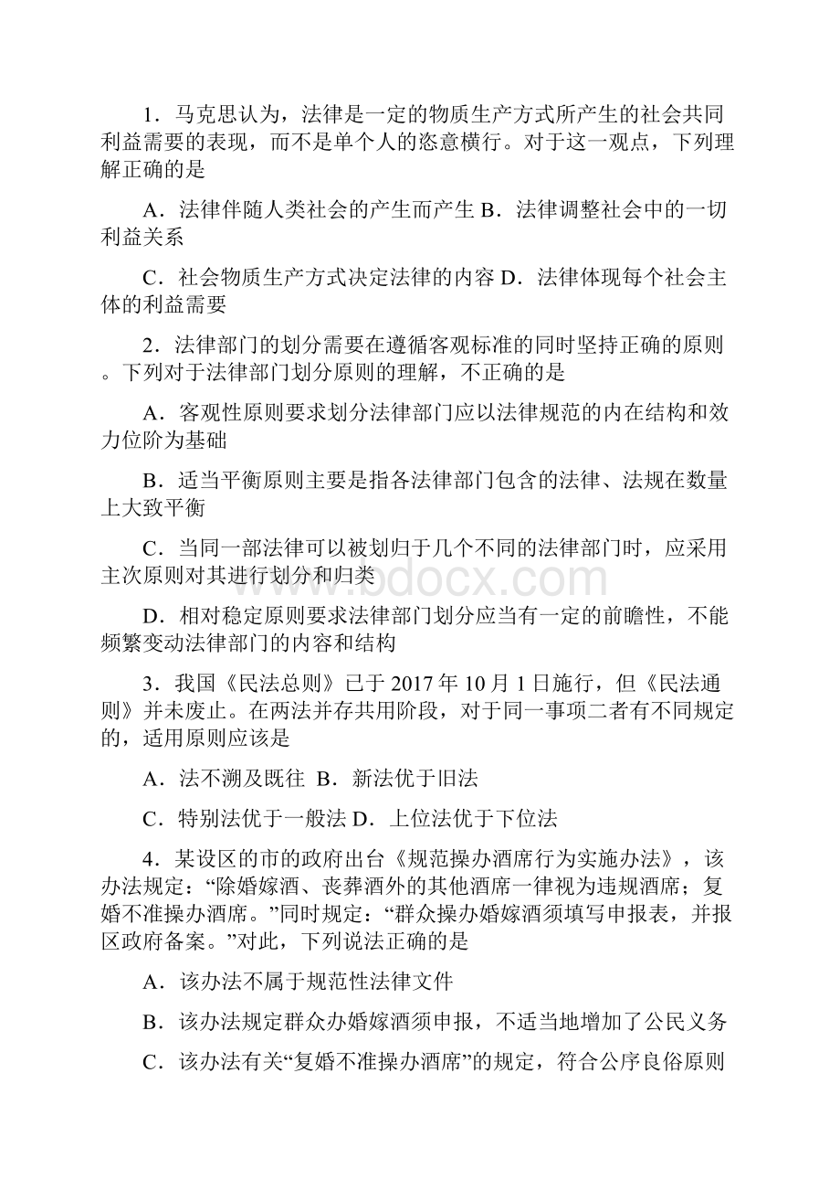 法硕非法学考试综合课试题及参考答案.docx_第2页