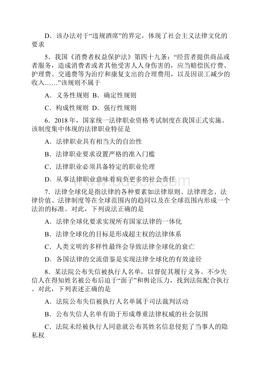 法硕非法学考试综合课试题及参考答案.docx_第3页