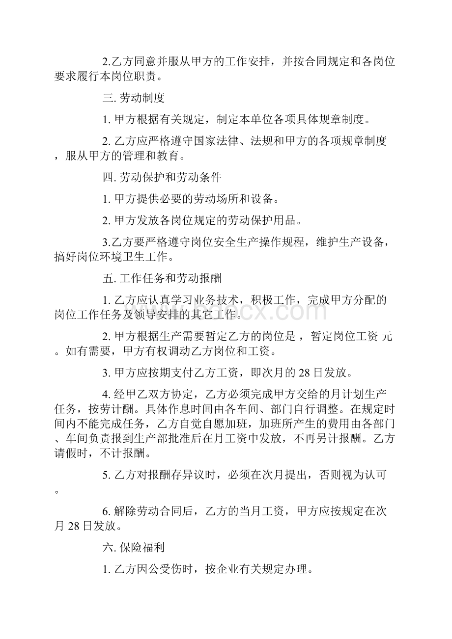 试用期劳动协议书模板3篇.docx_第2页