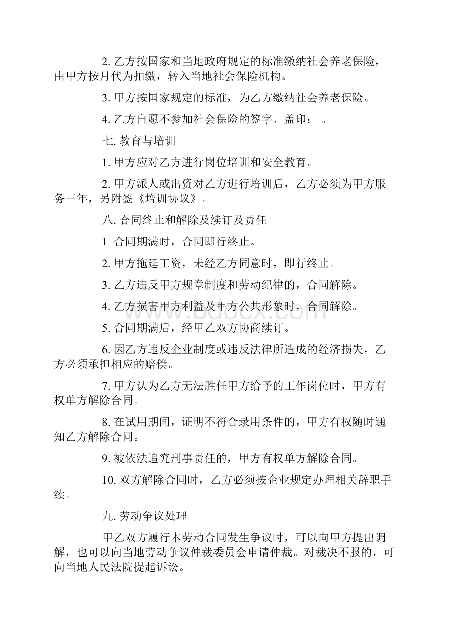 试用期劳动协议书模板3篇.docx_第3页