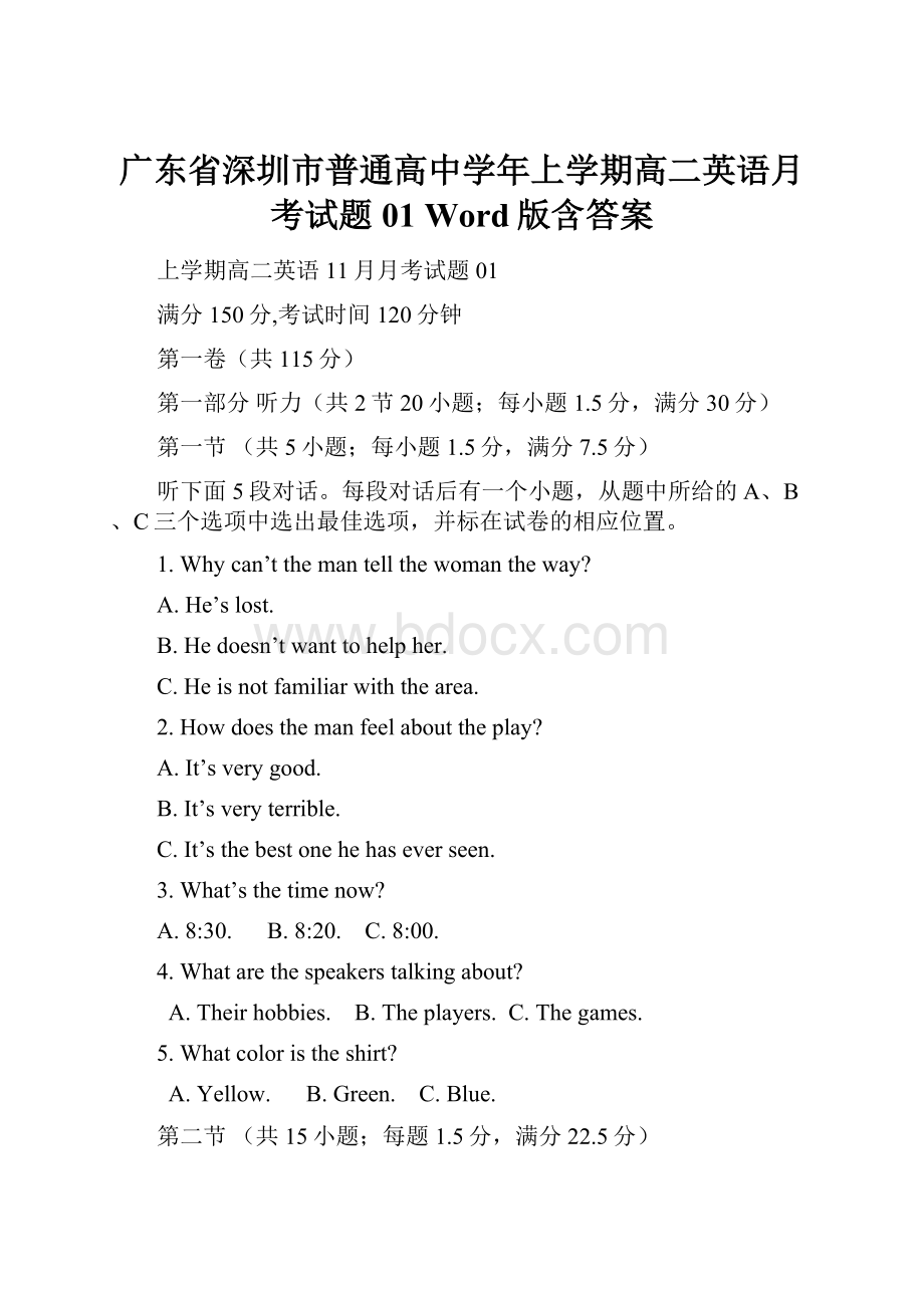 广东省深圳市普通高中学年上学期高二英语月考试题 01 Word版含答案.docx