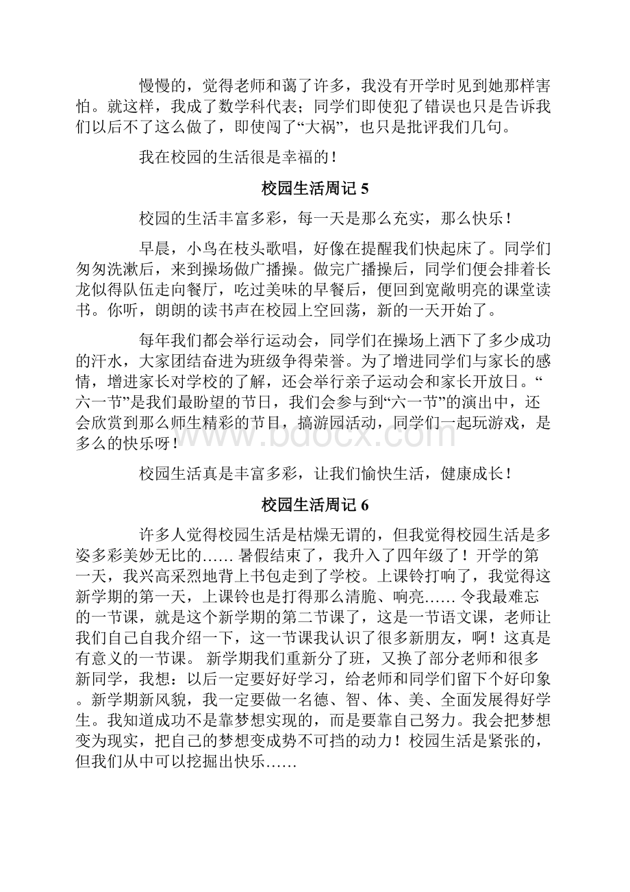 校园生活周记集合15篇.docx_第3页