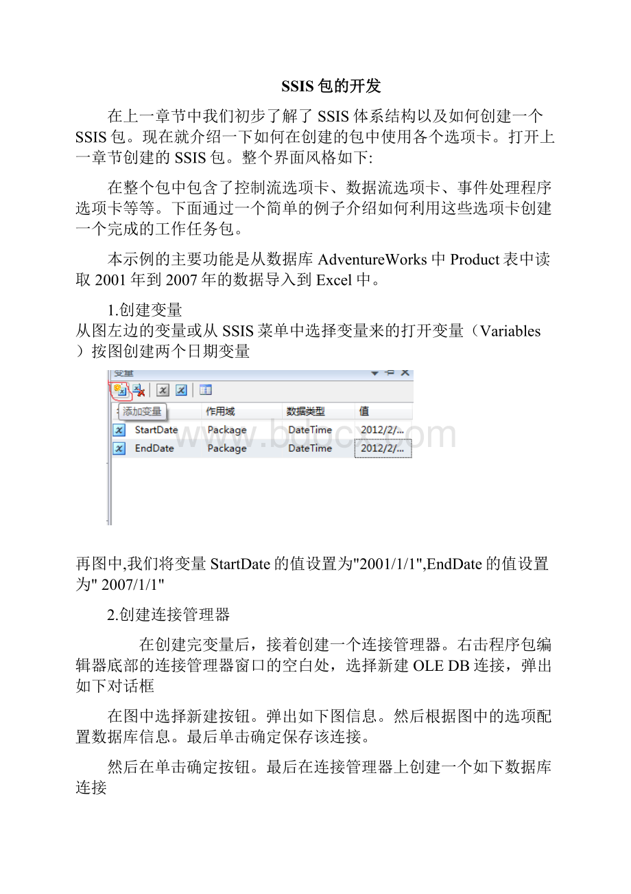 SQLServerSSIS学习指南.docx_第2页