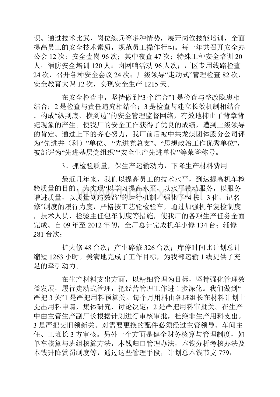 优秀党总支事迹材料范文.docx_第2页