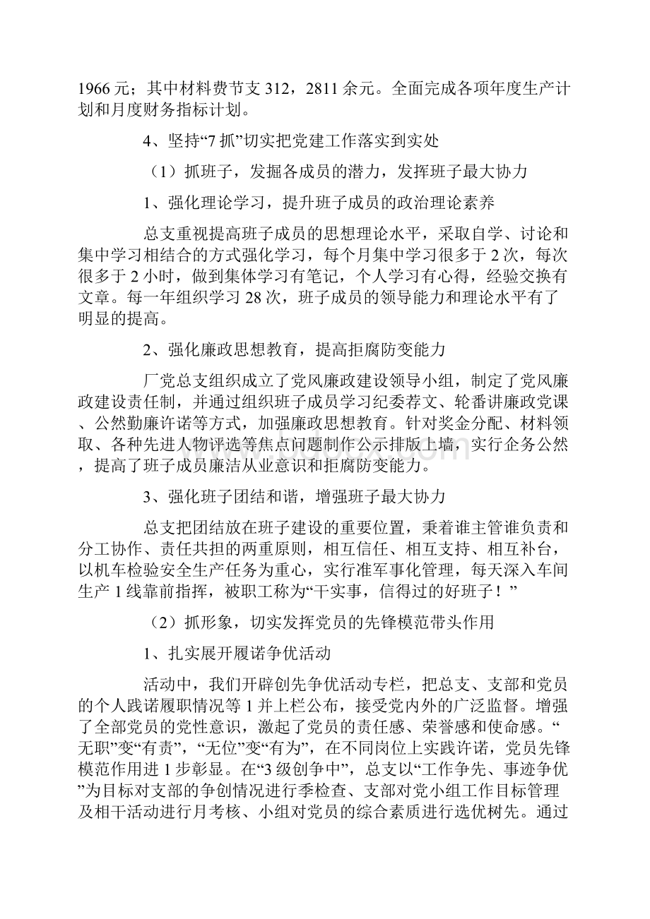 优秀党总支事迹材料范文.docx_第3页