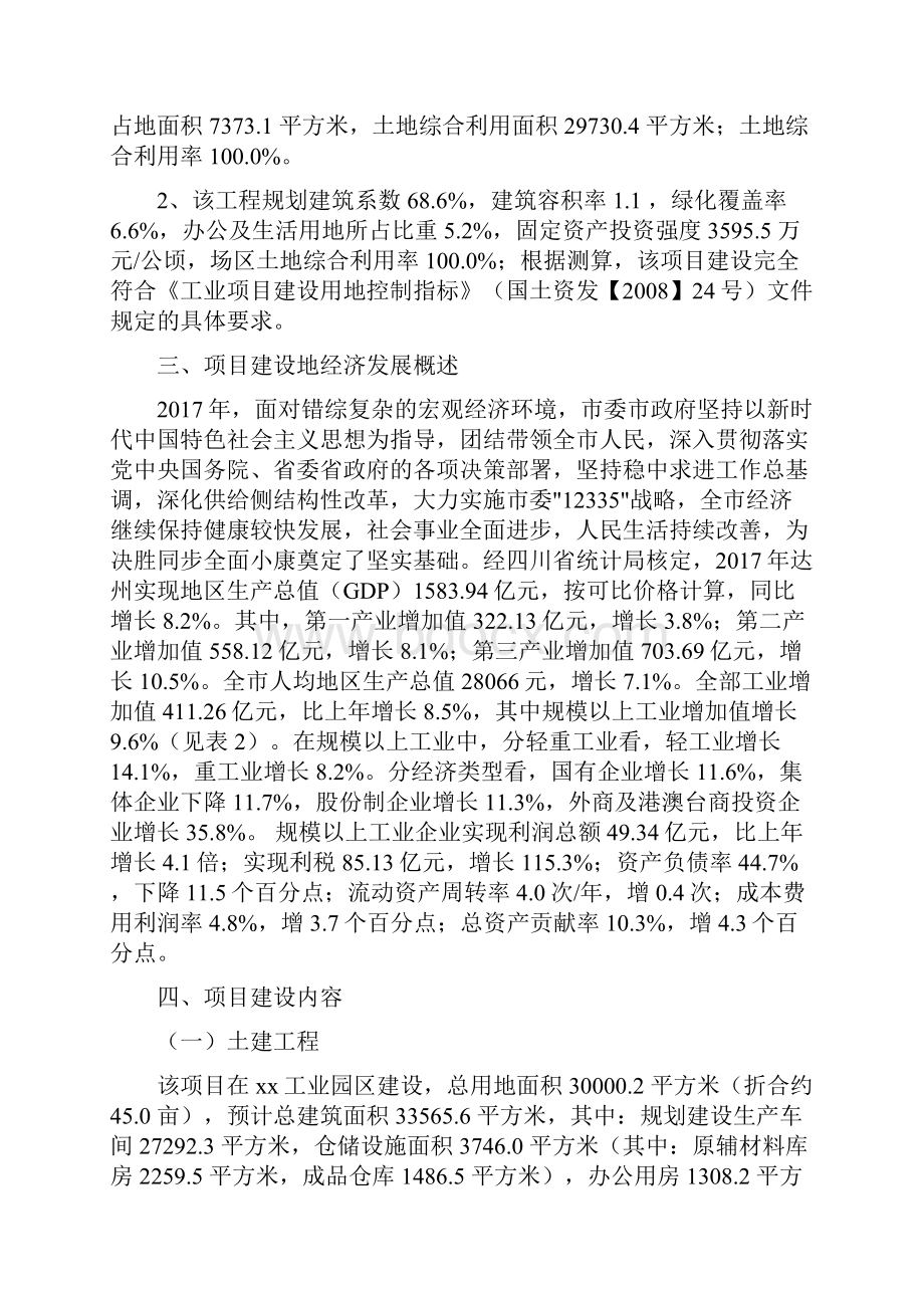 钻孔成型设备项目投资分析报告.docx_第2页