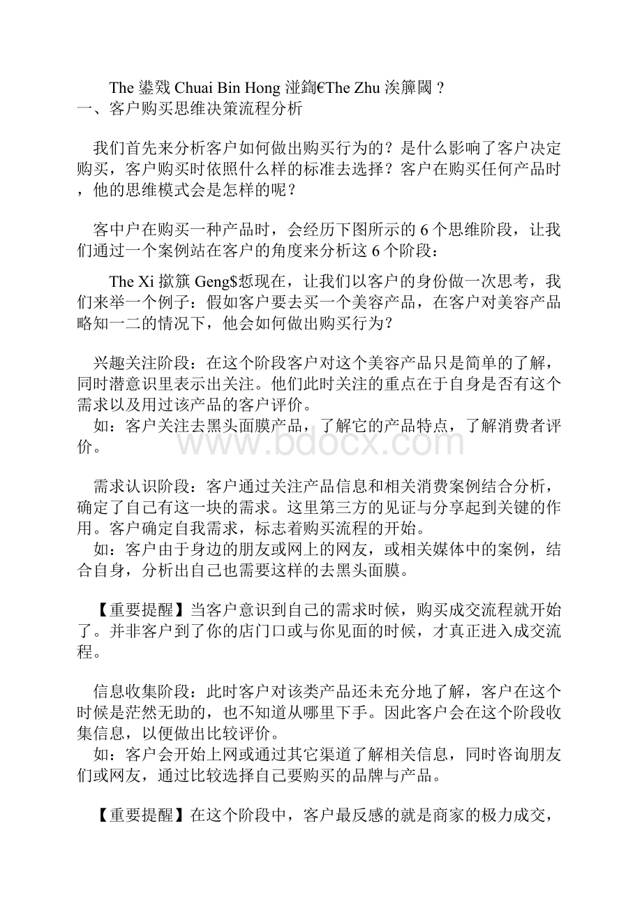 最新成交客户的三个阶段资料.docx_第2页