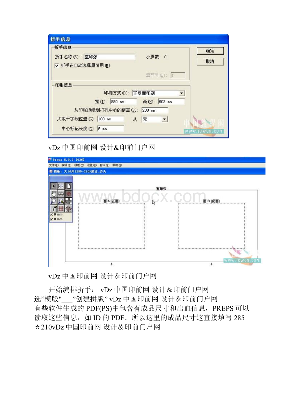 preps拼版详细教程.docx_第3页