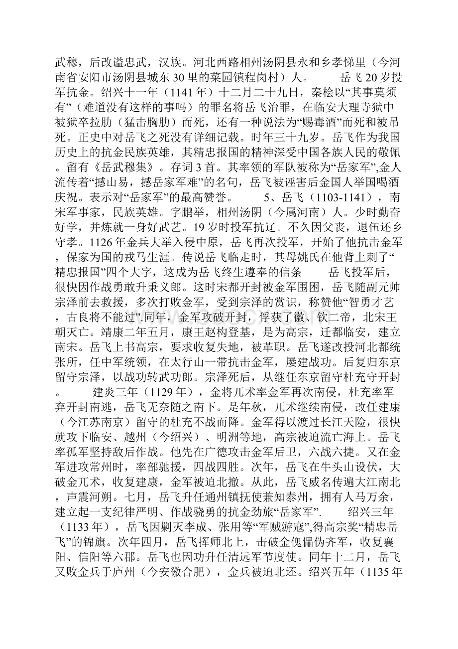 《满江红》全文作者翻译赏析.docx_第2页