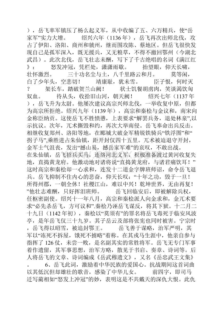 《满江红》全文作者翻译赏析.docx_第3页