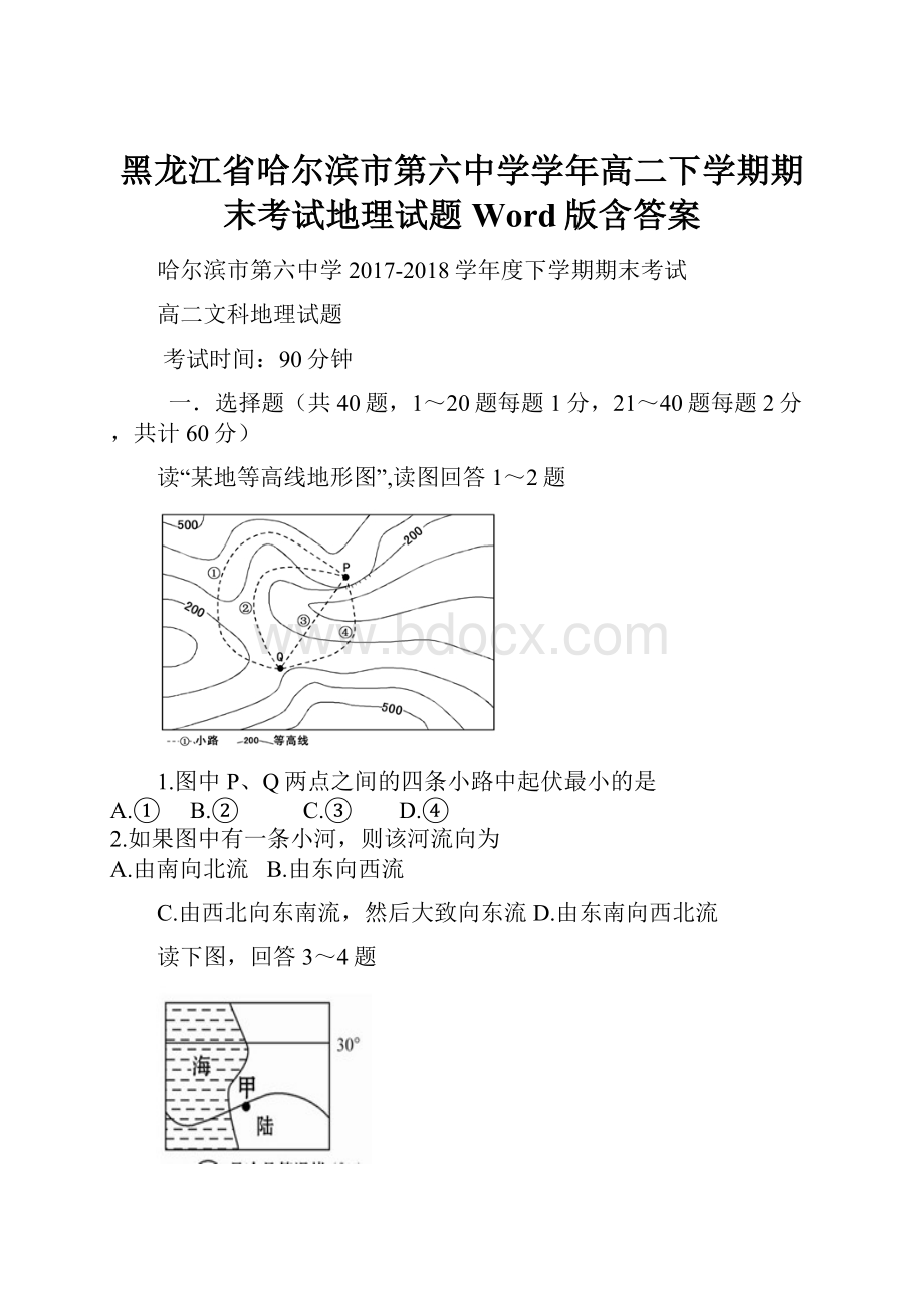 黑龙江省哈尔滨市第六中学学年高二下学期期末考试地理试题 Word版含答案.docx