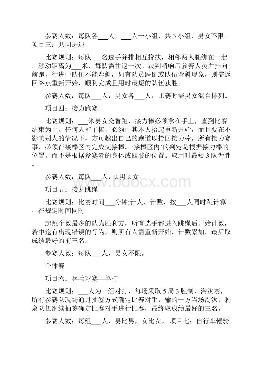 趣味运动会策划方案3篇.docx_第2页