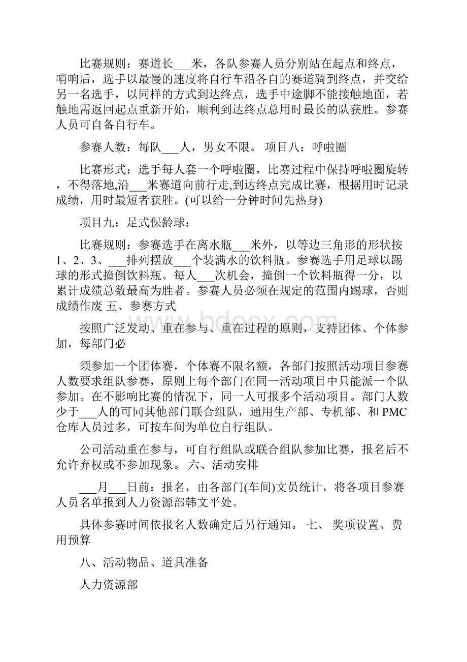 趣味运动会策划方案3篇.docx_第3页