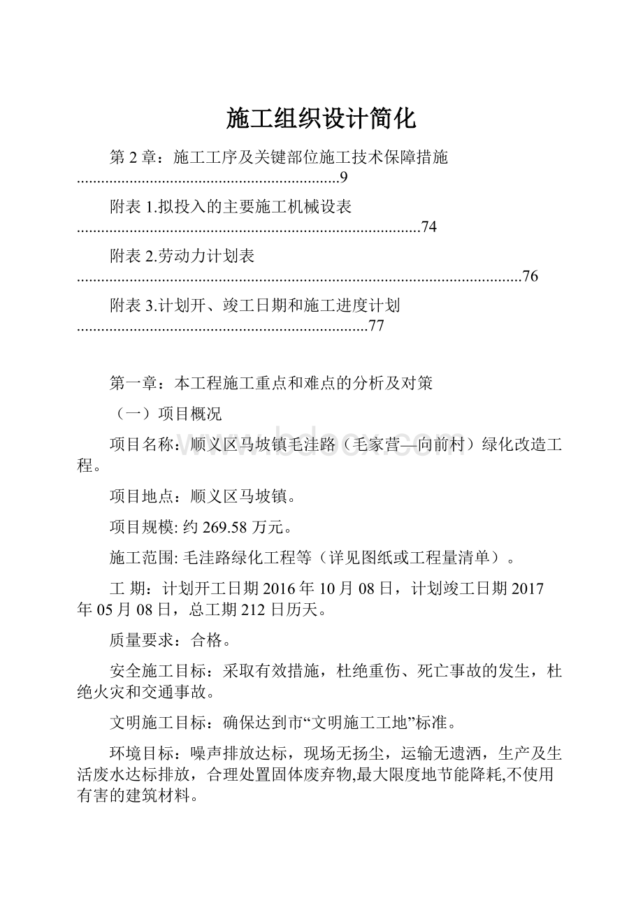 施工组织设计简化.docx