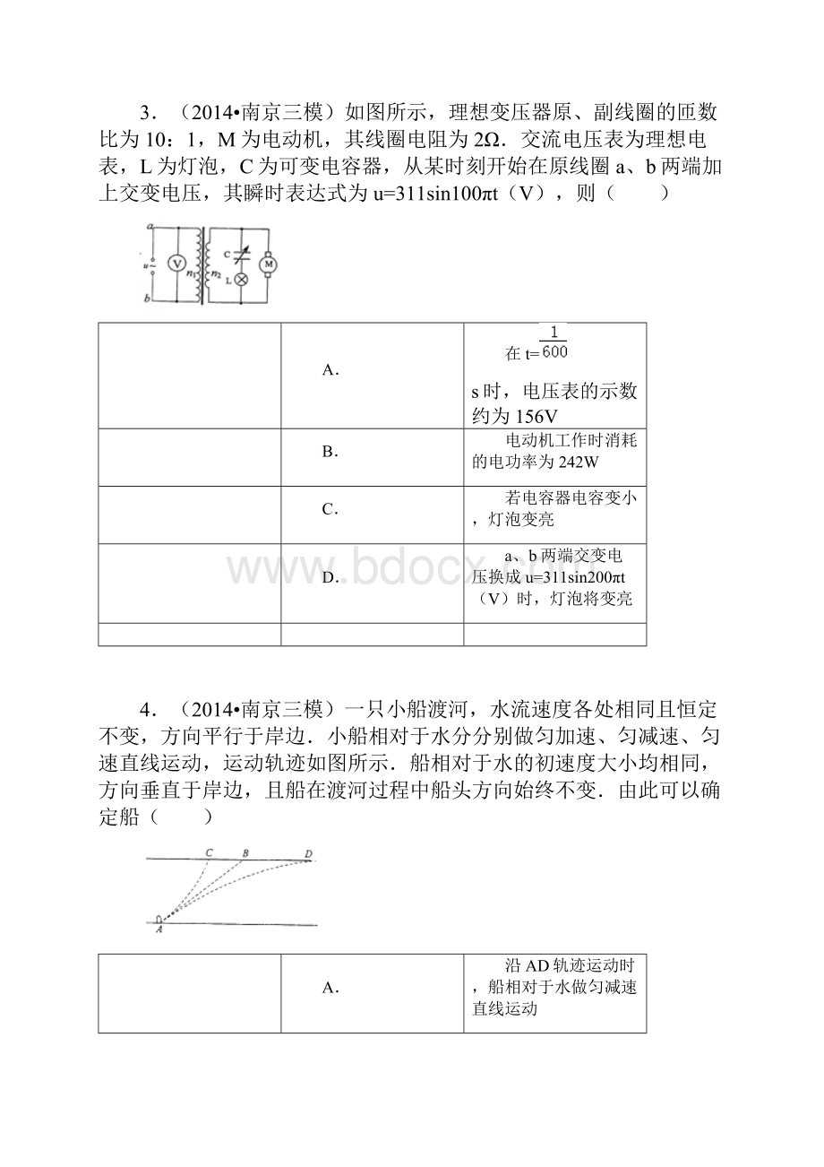 江苏省南京市届高三第三次模拟考试物理试题.docx_第2页