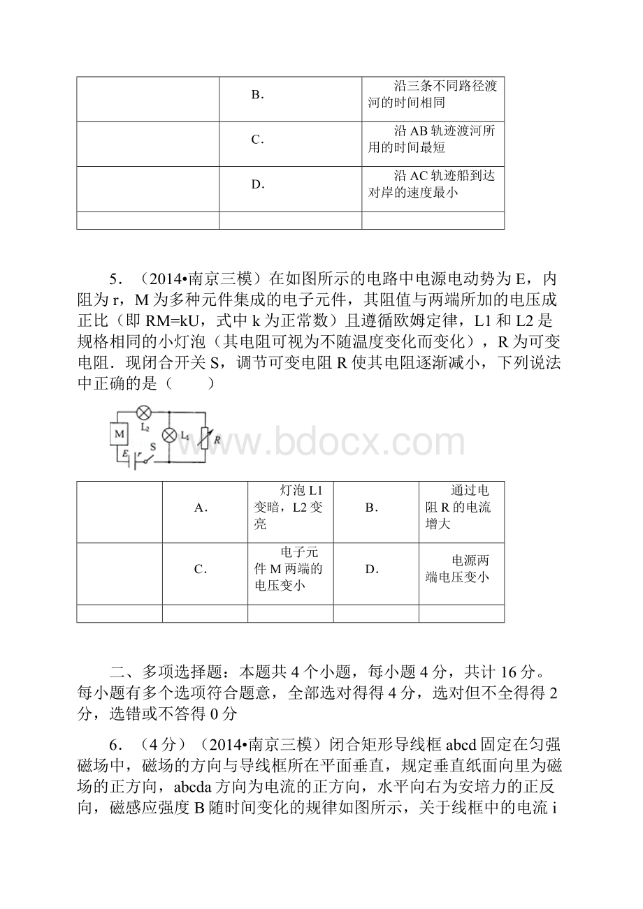 江苏省南京市届高三第三次模拟考试物理试题.docx_第3页