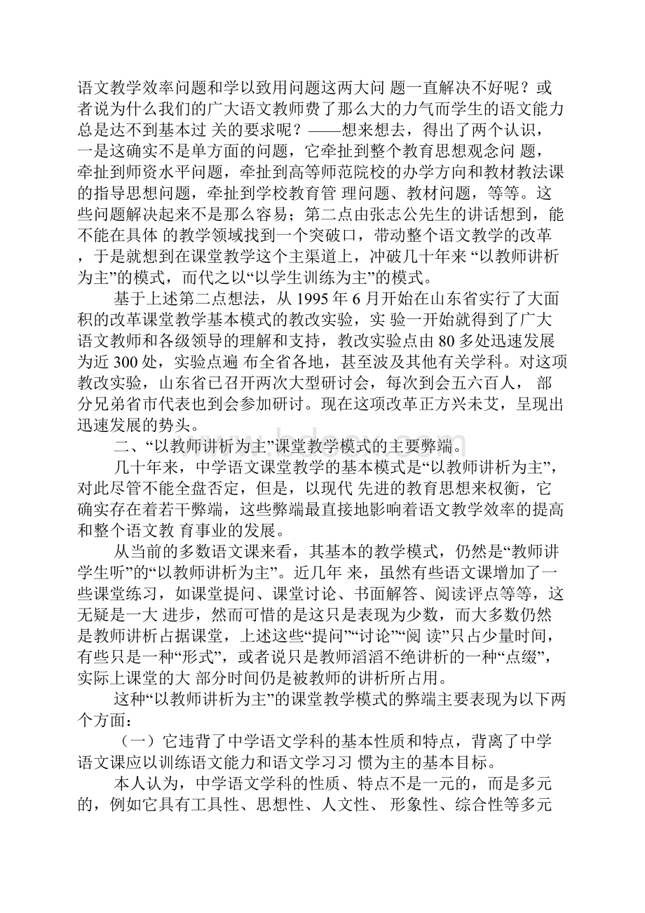 打开一个语文教改的突破口.docx_第2页