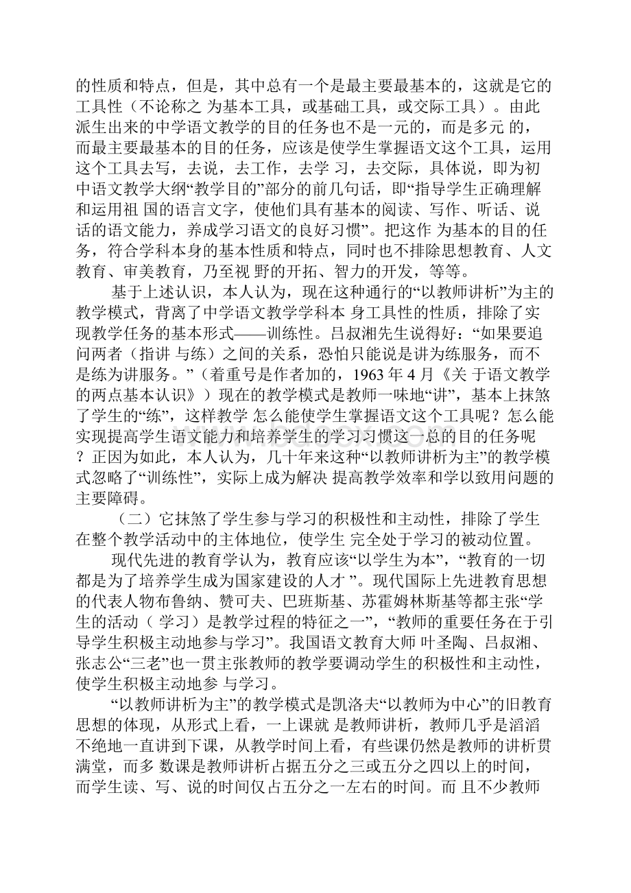 打开一个语文教改的突破口.docx_第3页