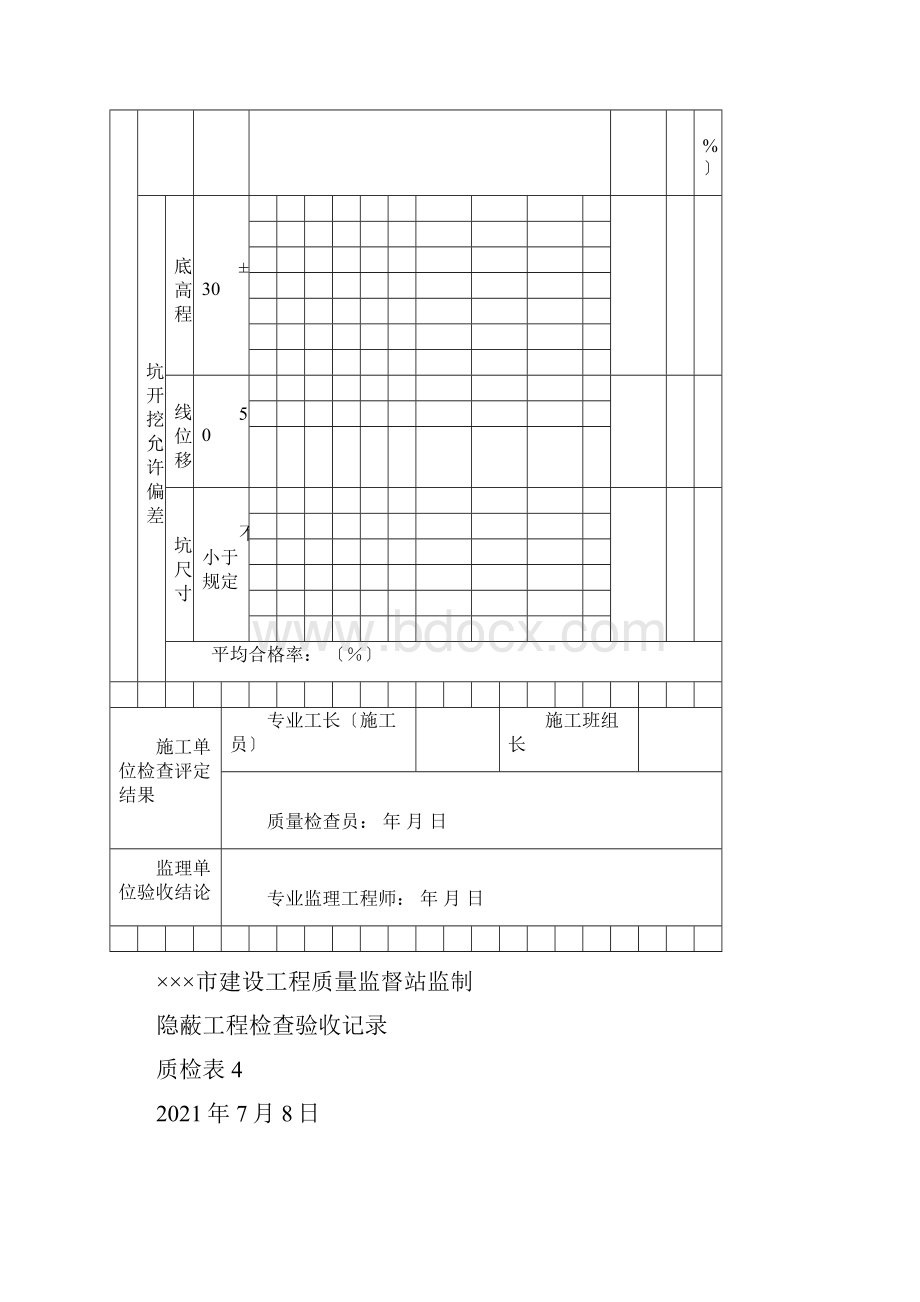 钢筋砼挡墙工序质量报验.docx_第3页