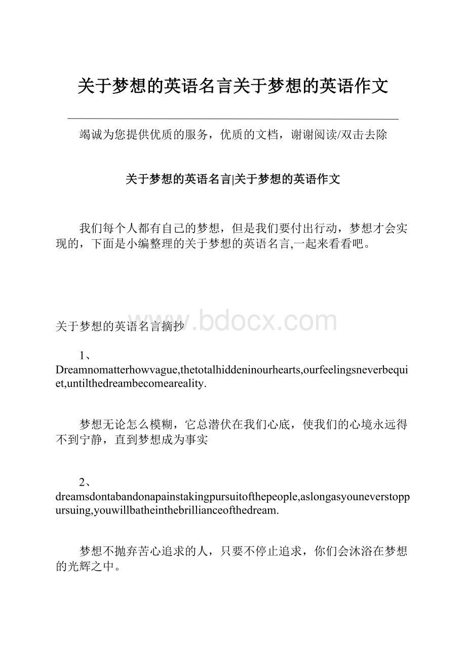 关于梦想的英语名言关于梦想的英语作文.docx