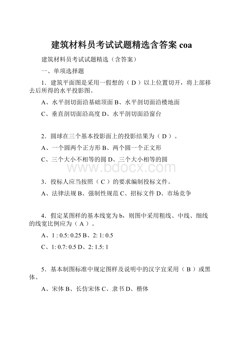 建筑材料员考试试题精选含答案coa.docx