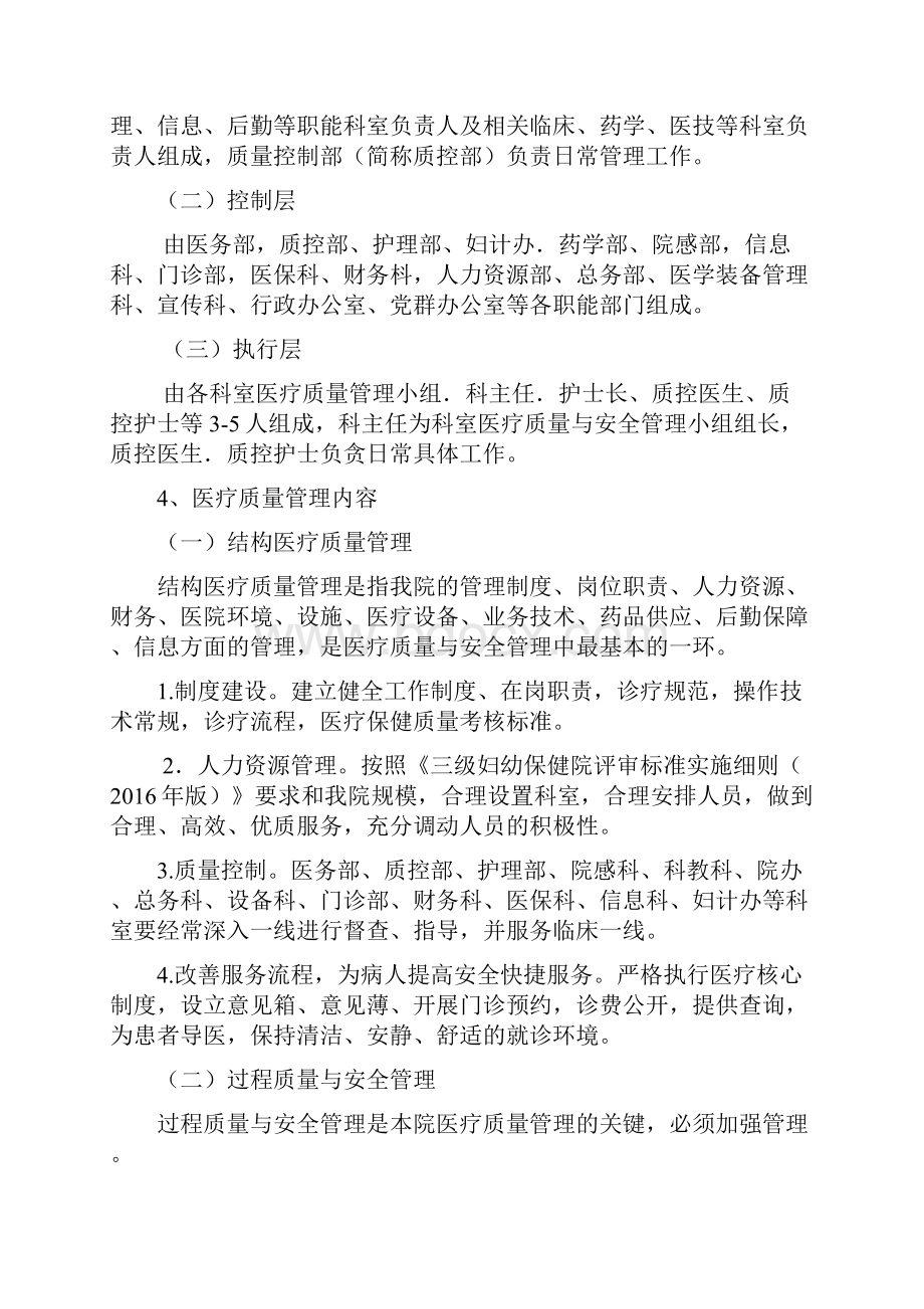 医疗质量与安全管理控制指标.docx_第2页