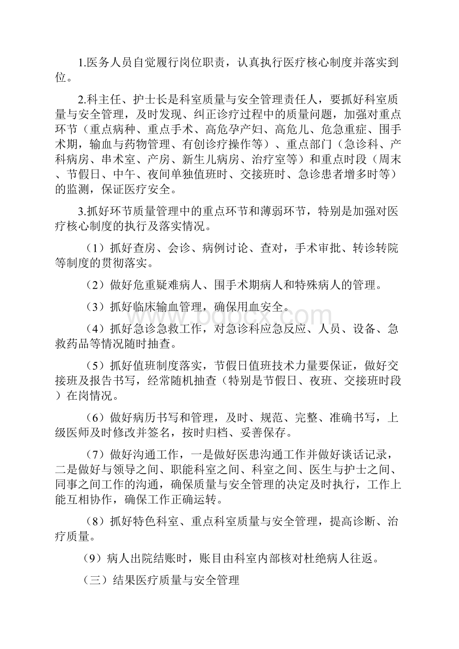 医疗质量与安全管理控制指标.docx_第3页