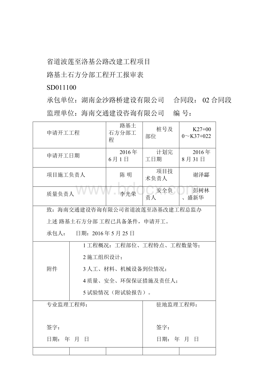 路基土石方分项工程开工报告.docx_第2页