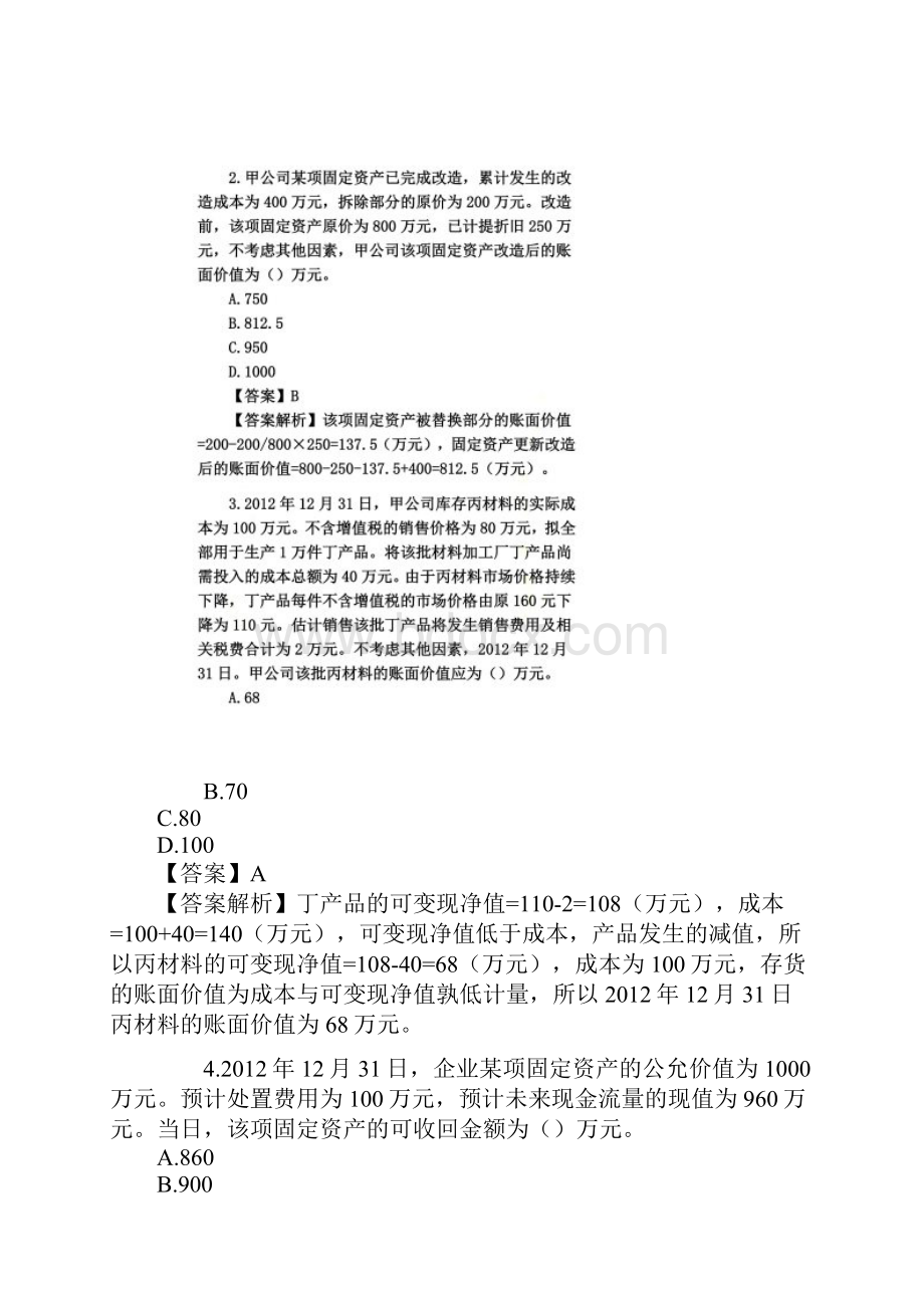 中级会计职称《中级会计实务》考试试题及答案完整版.docx_第2页