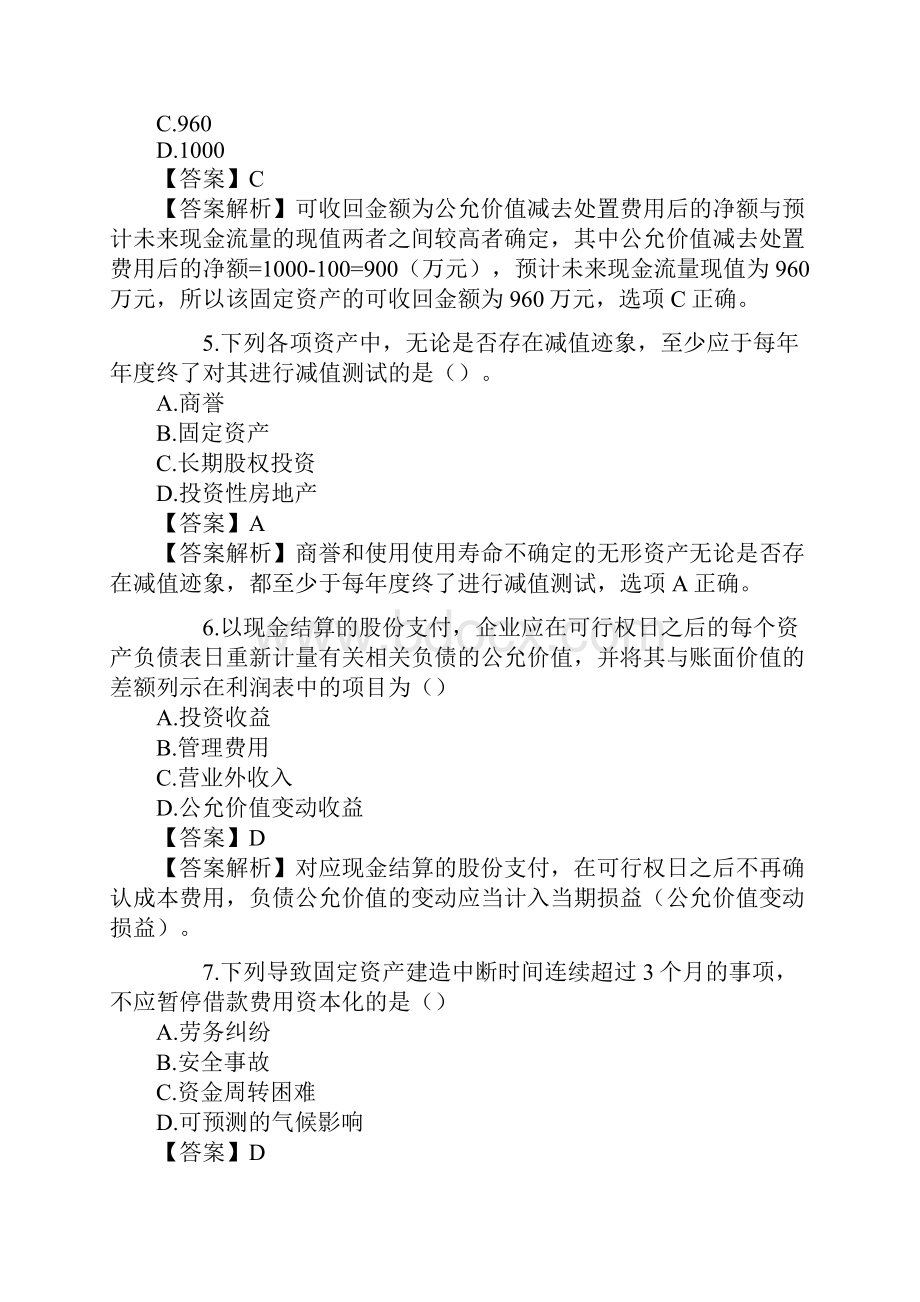 中级会计职称《中级会计实务》考试试题及答案完整版.docx_第3页