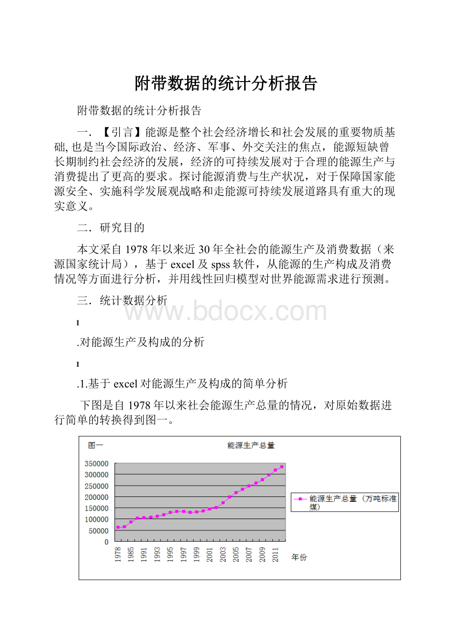 附带数据的统计分析报告.docx