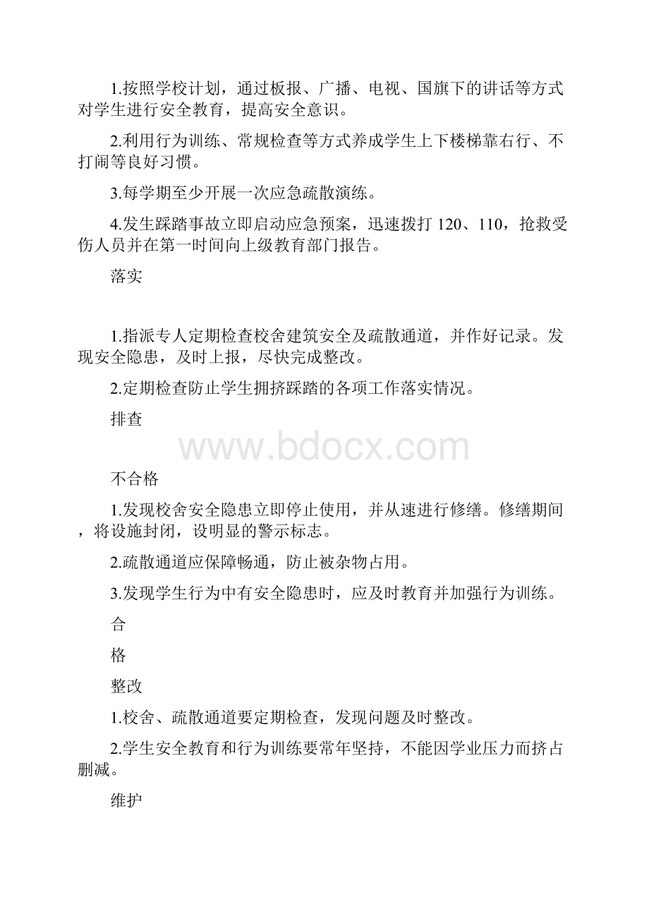 学校日常安全工作流程.docx_第3页