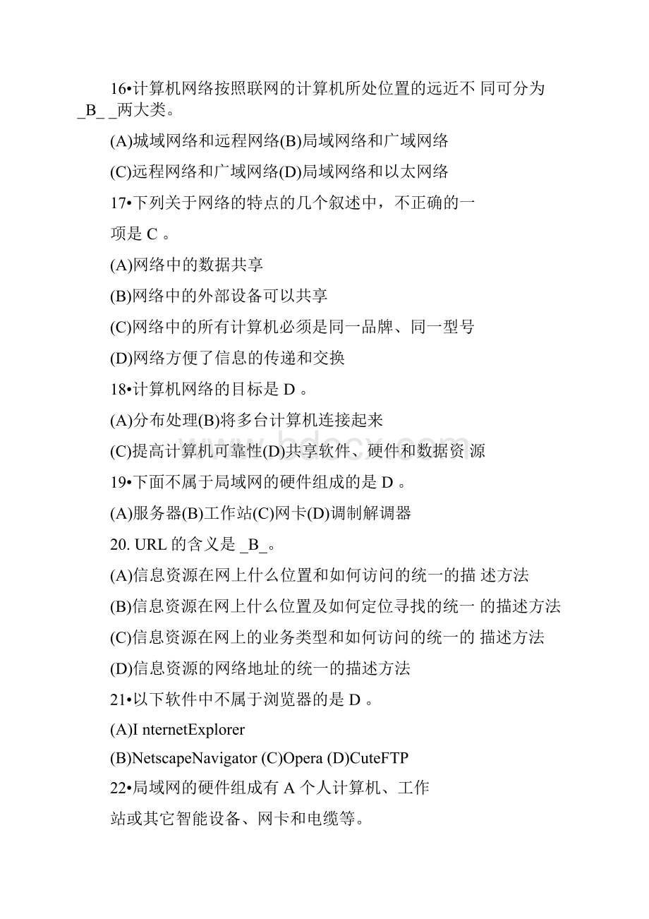 网络技术知识试题库.docx_第3页