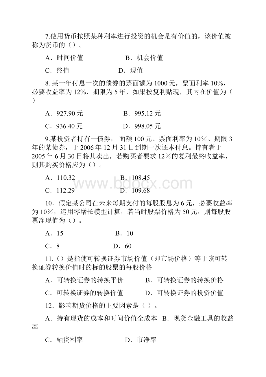 证券投资分析模拟试题及参考答案汇编.docx_第2页