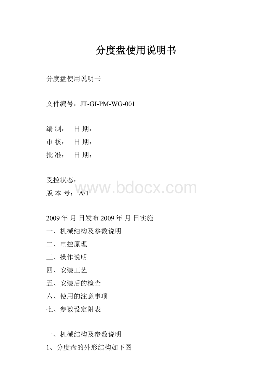 分度盘使用说明书.docx_第1页