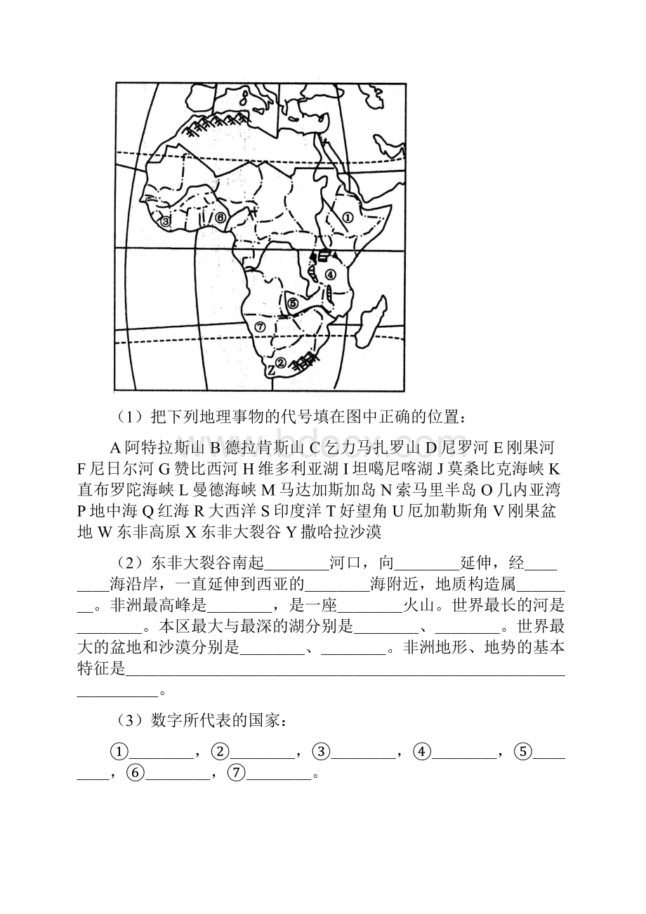 高中区域地理 世界地理9撒哈拉以南的非洲.docx_第2页