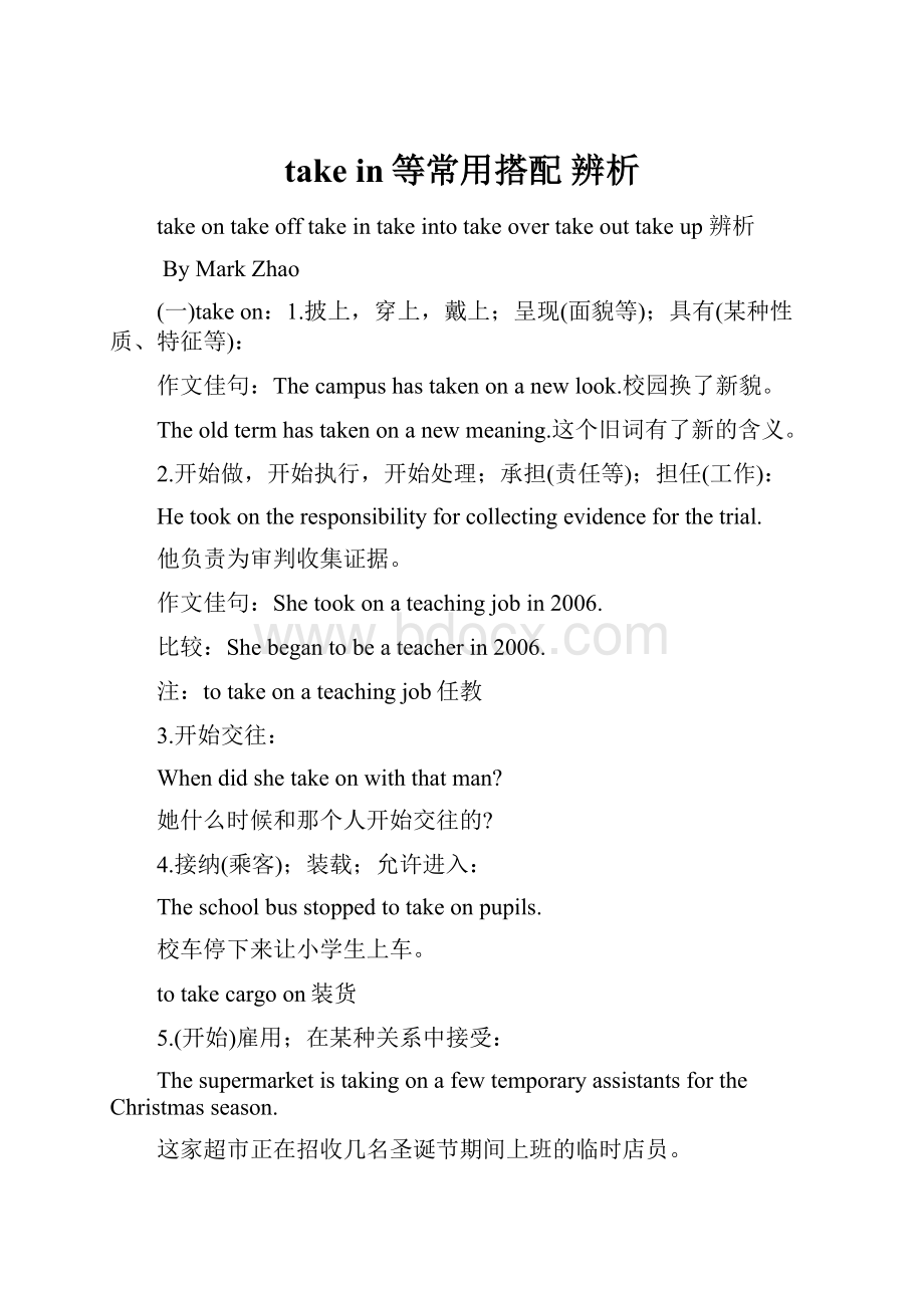 take in等常用搭配 辨析.docx_第1页