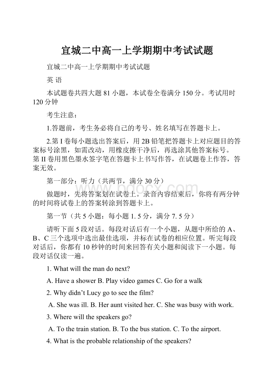 宜城二中高一上学期期中考试试题.docx_第1页