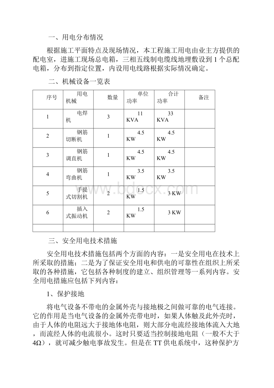 危险作业管理方案.docx_第2页