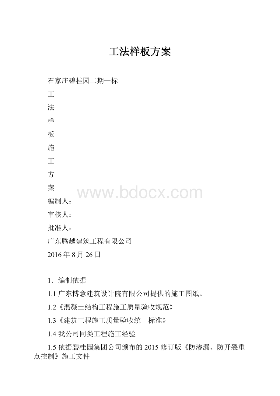 工法样板方案.docx