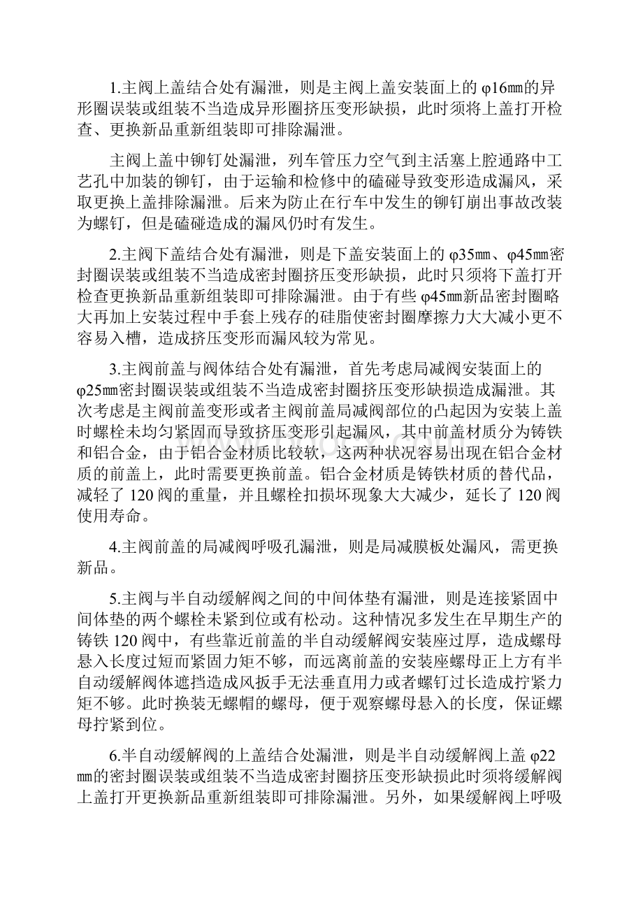 120阀在试验中的常见故障及处理方法.docx_第2页