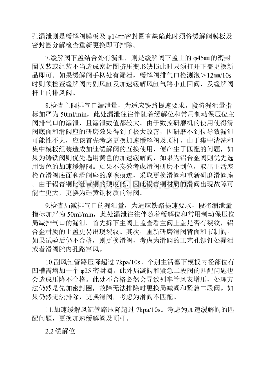 120阀在试验中的常见故障及处理方法.docx_第3页