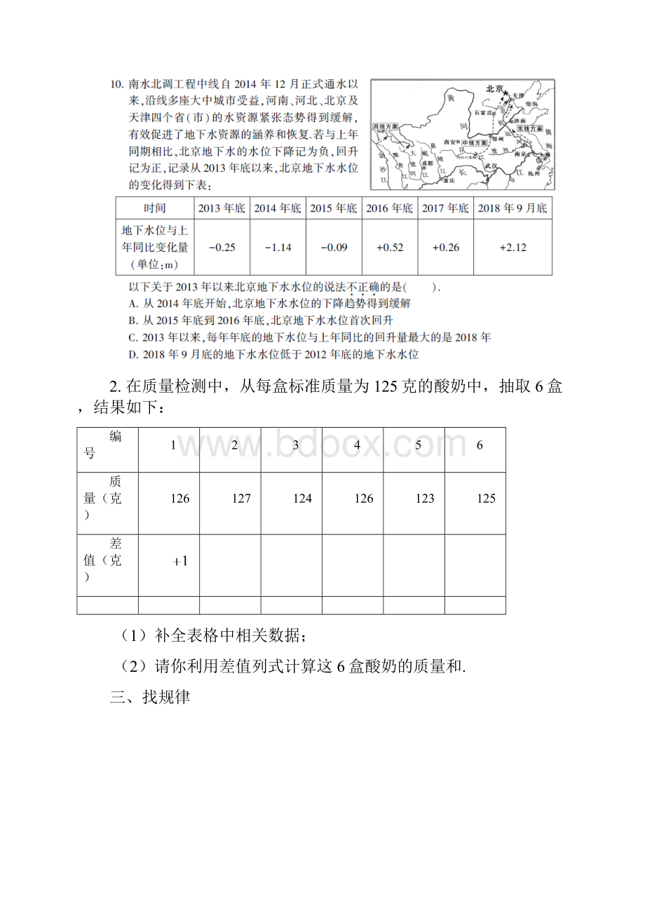 8实际应用01七八年级学生版.docx_第2页