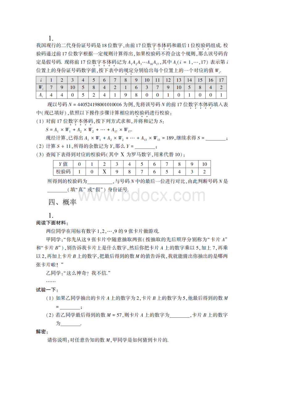 8实际应用01七八年级学生版.docx_第3页