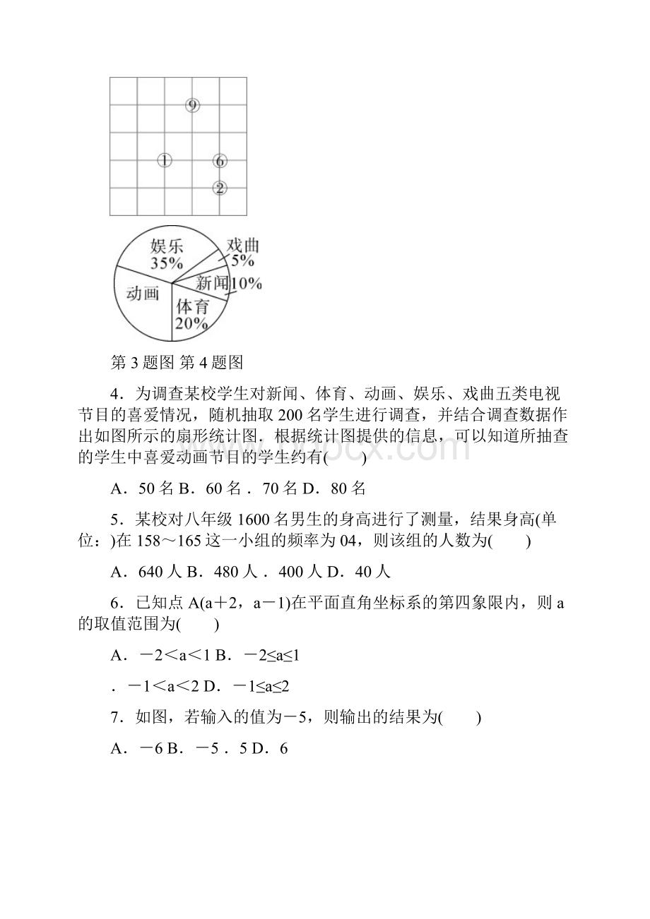 最新冀教版初中数学八年级下册期中检测卷.docx_第2页