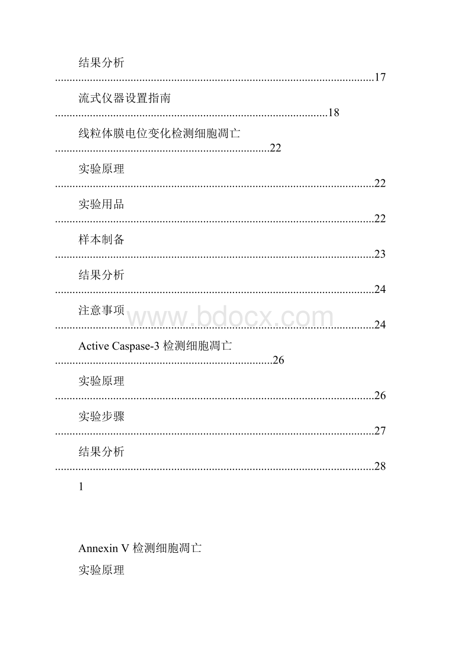 《细胞实验》13 流式细胞仪检测细胞凋亡操作流程.docx_第2页